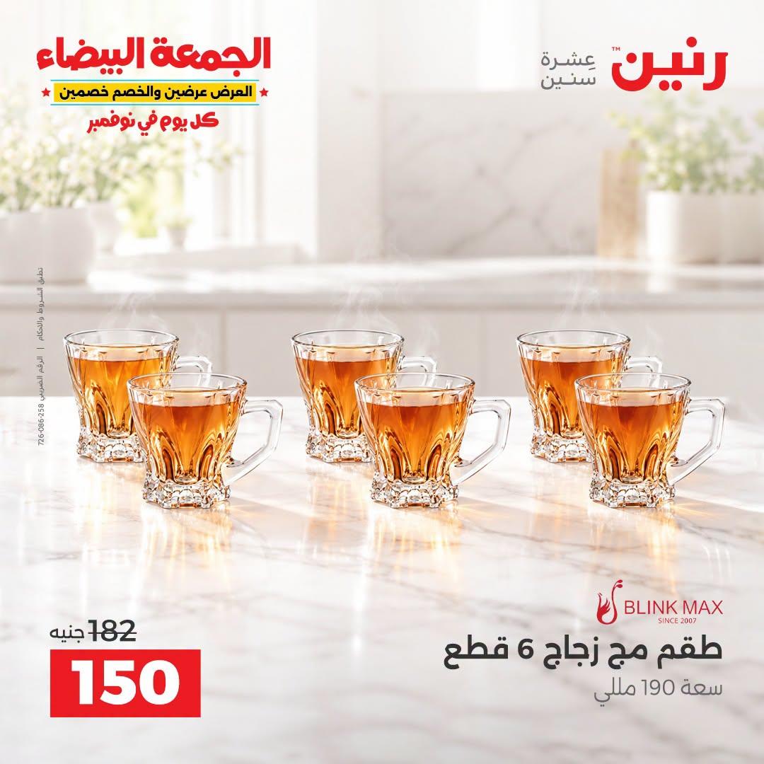 عروض رنين صفحة 21