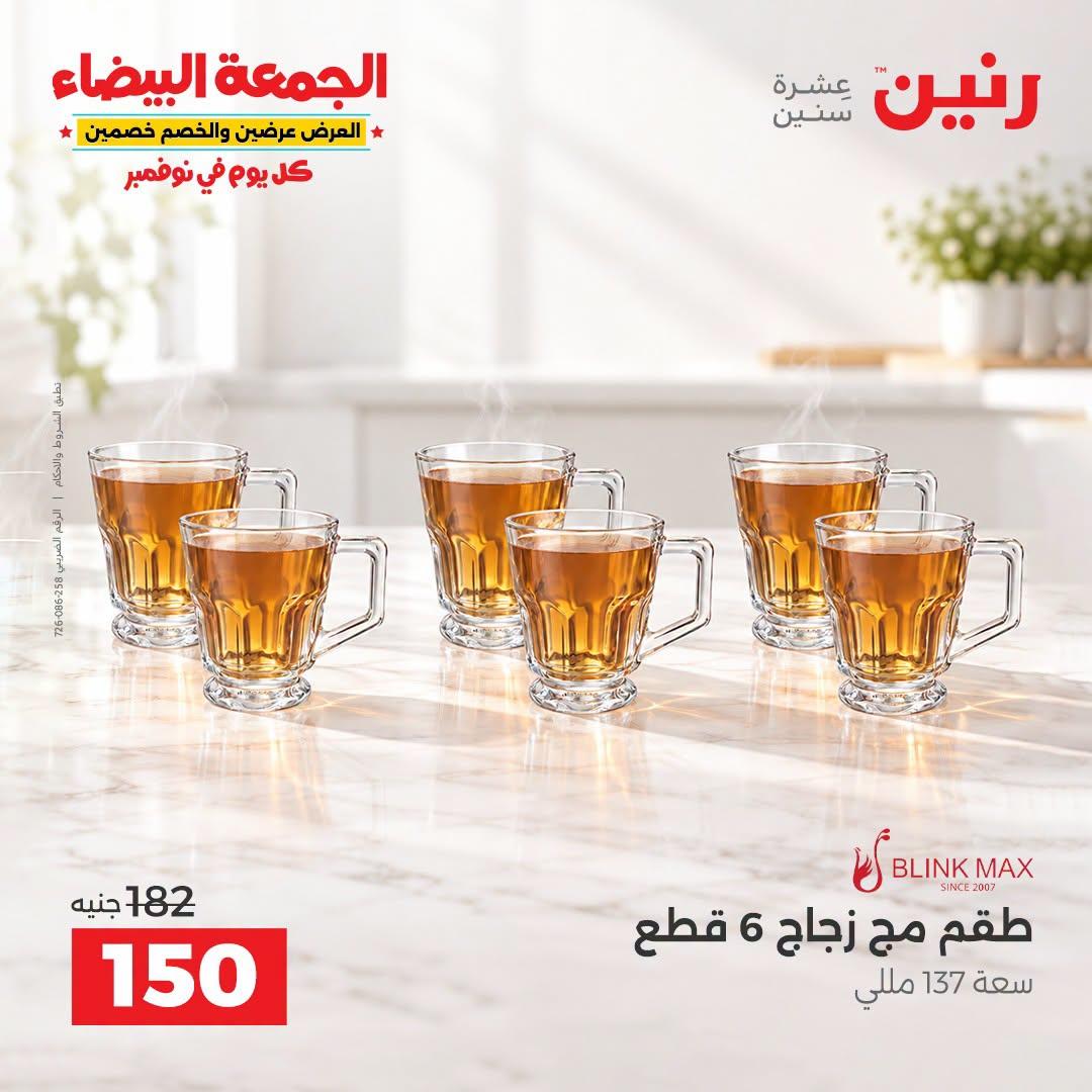 عروض رنين صفحة 22