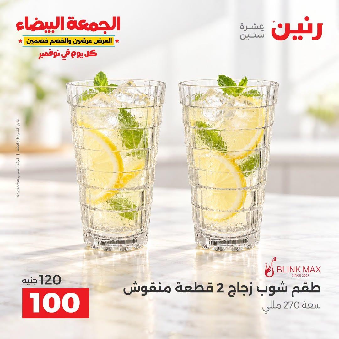 عروض رنين صفحة 23