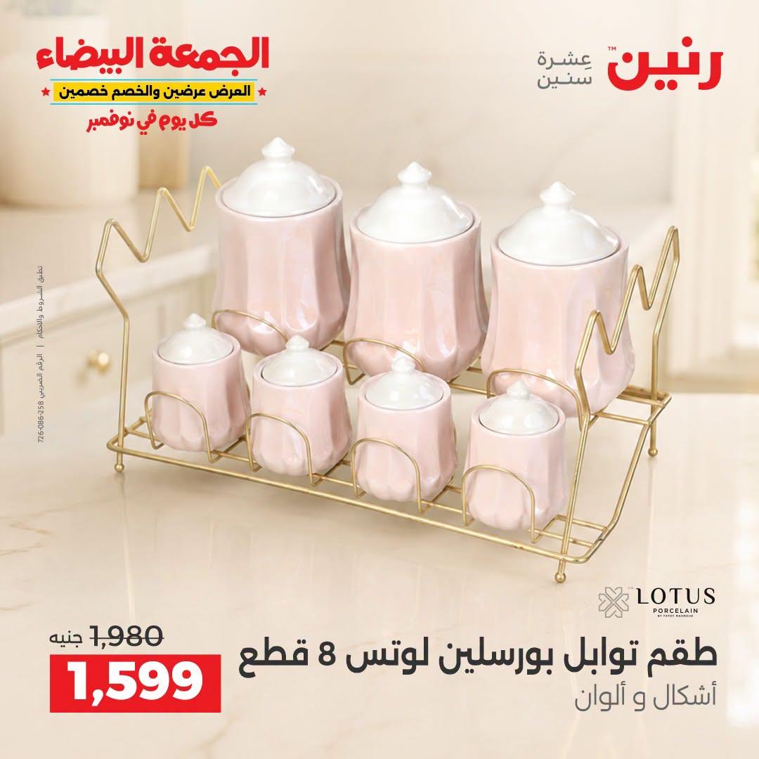 عروض رنين صفحة 24