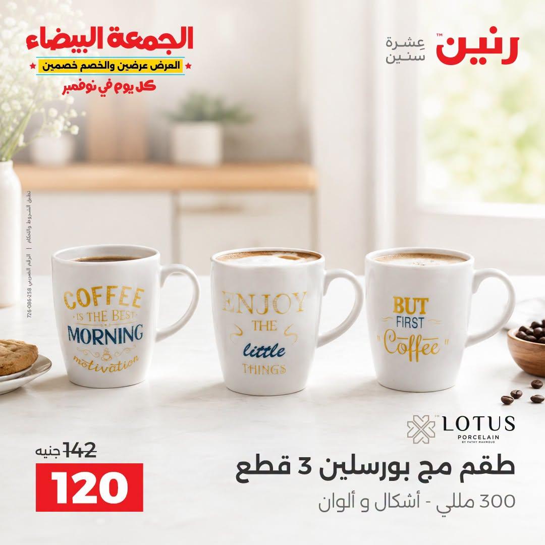 عروض رنين صفحة 25
