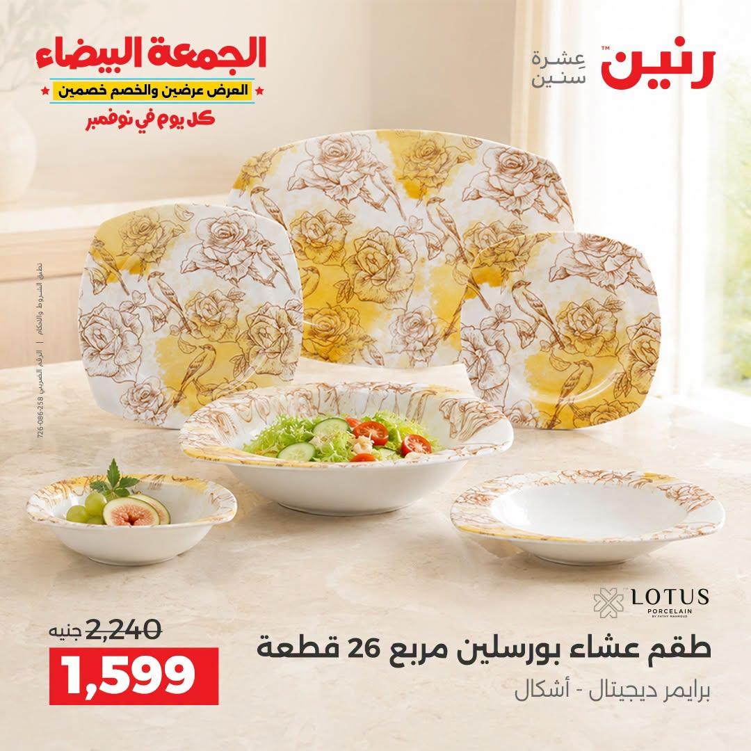 عروض رنين صفحة 26