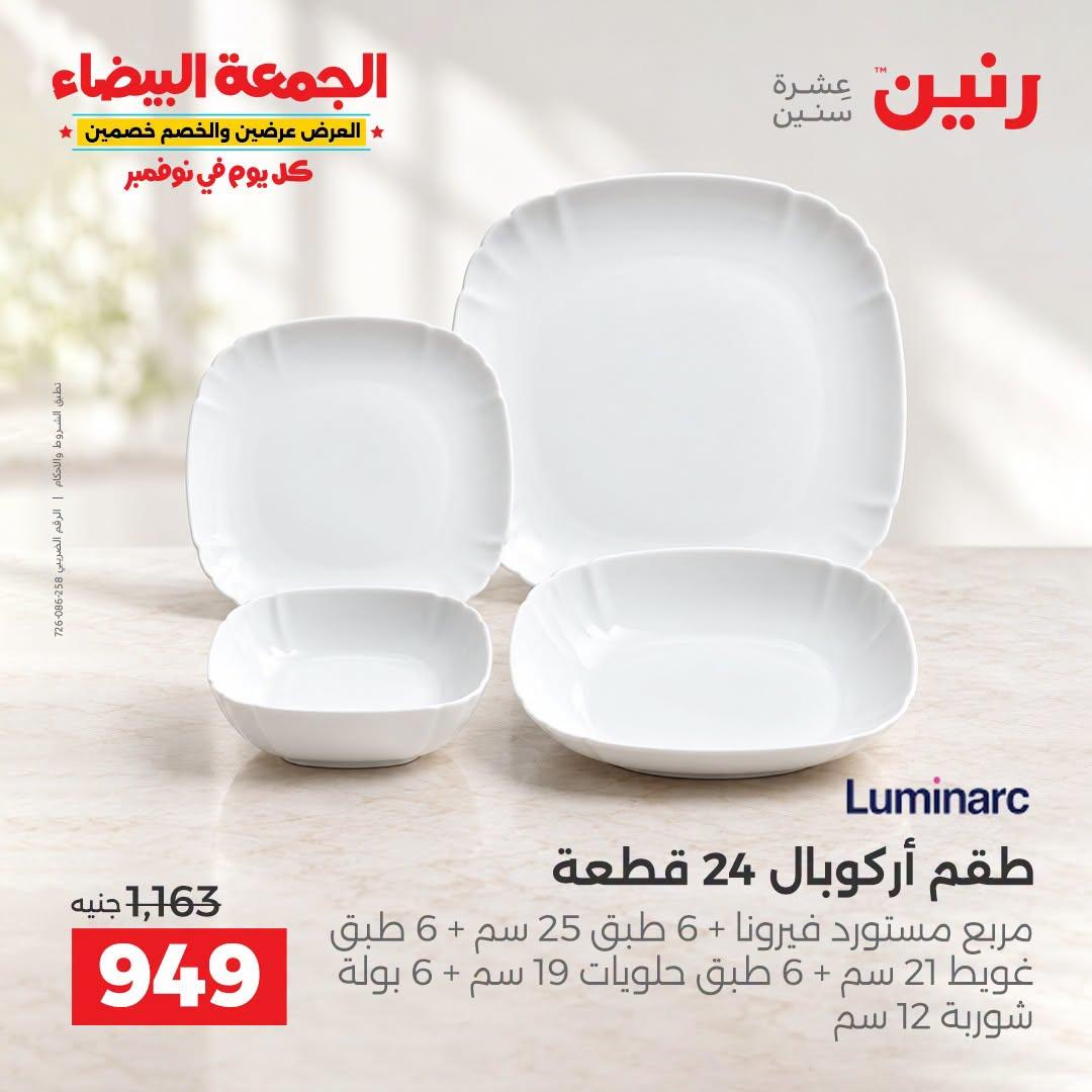 عروض رنين صفحة 27