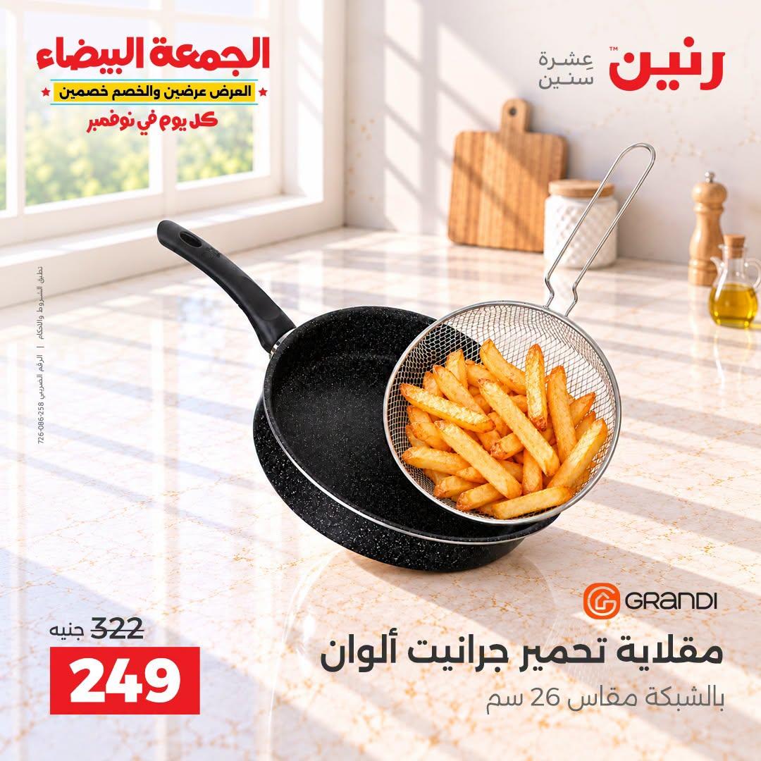 عروض رنين صفحة 28