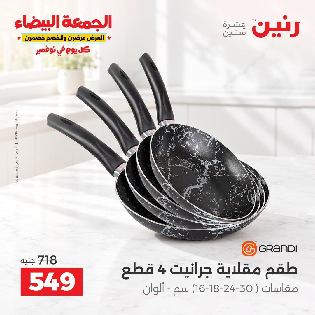 عروض رنين صفحة 29