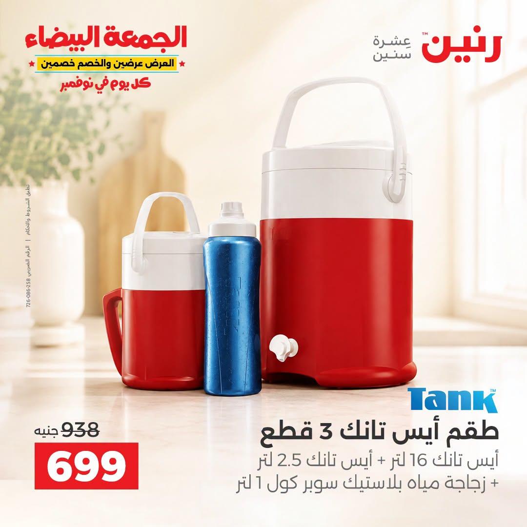 عروض رنين صفحة 3