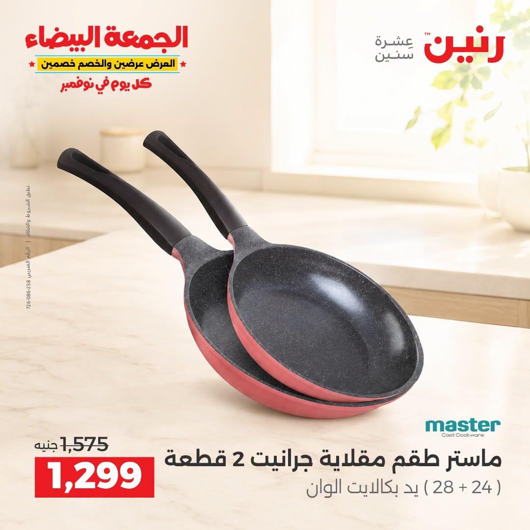 عروض رنين صفحة 30