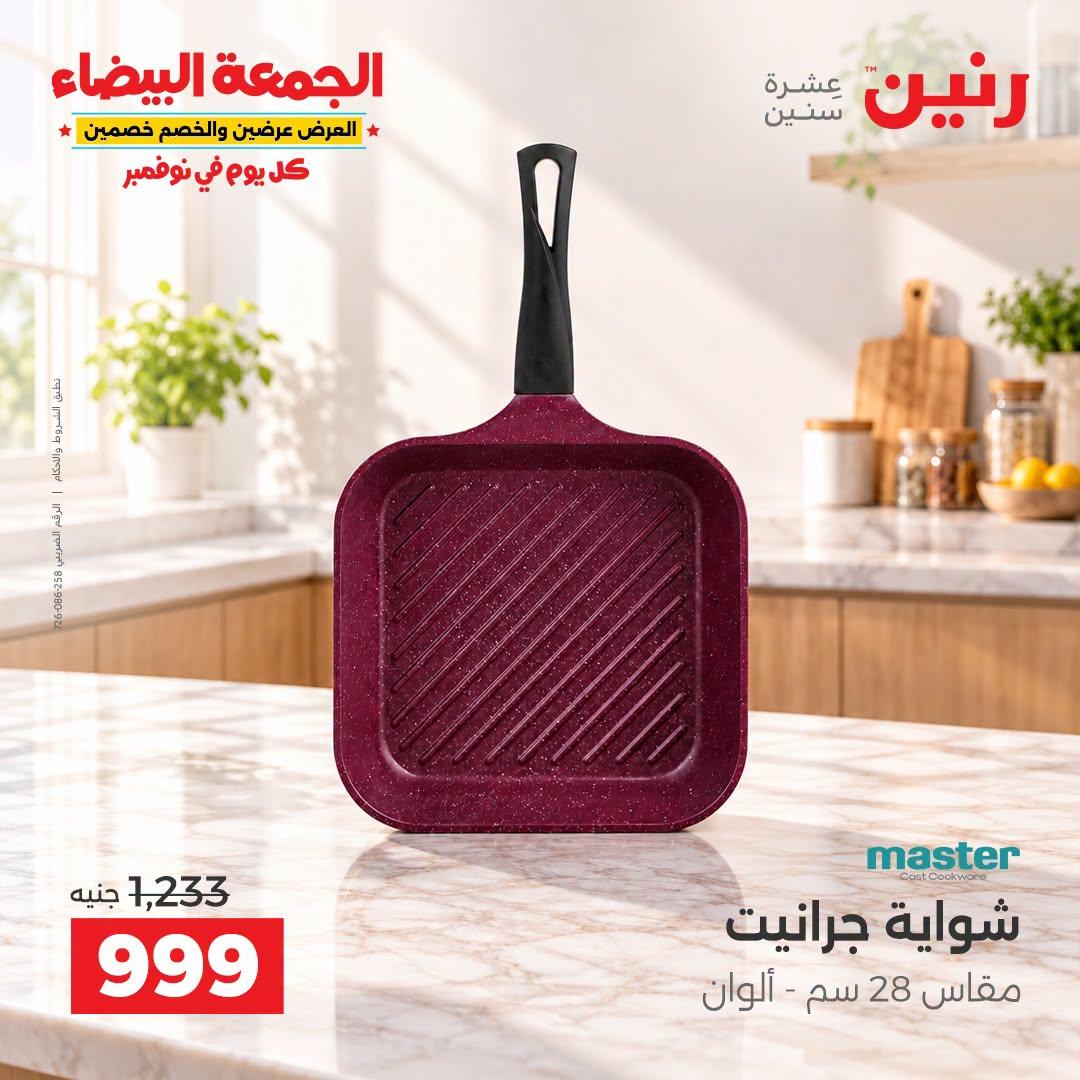 عروض رنين صفحة 31