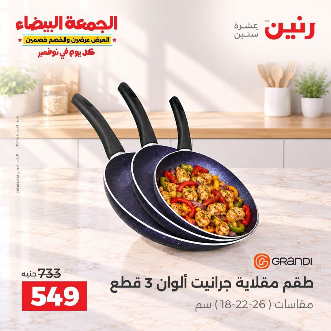 عروض رنين صفحة 32