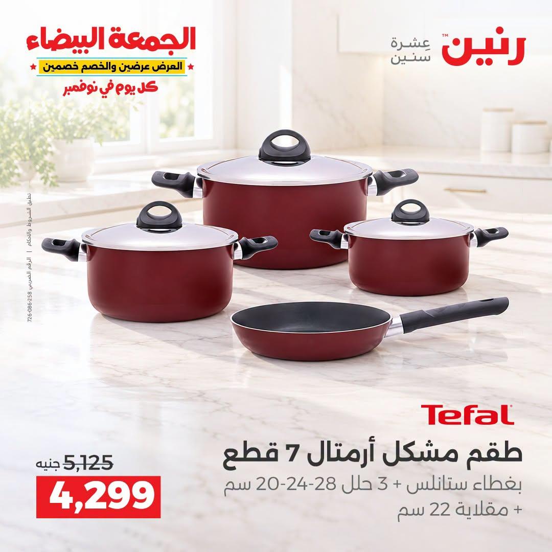 عروض رنين صفحة 33