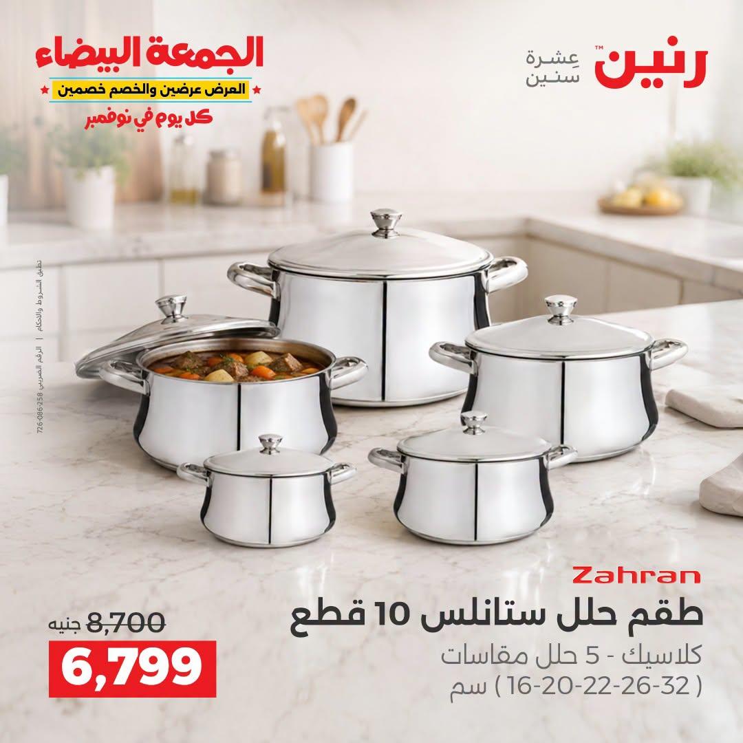 عروض رنين صفحة 34