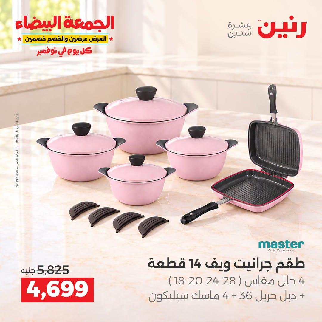عروض رنين صفحة 35