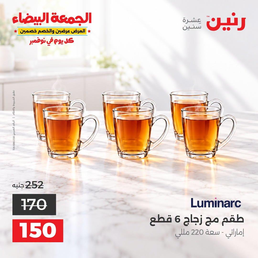 عروض رنين صفحة 36