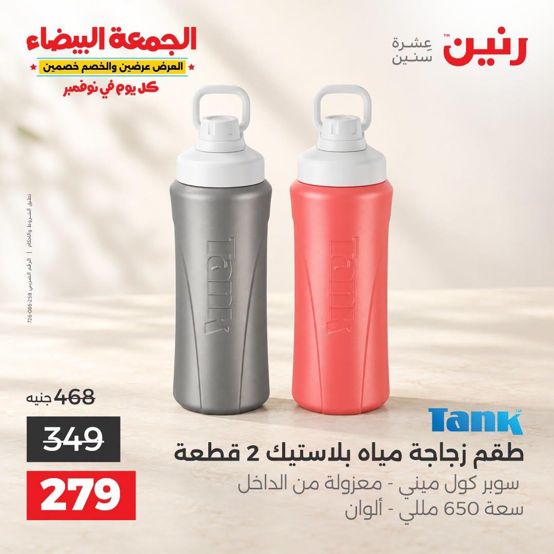 عروض رنين صفحة 37