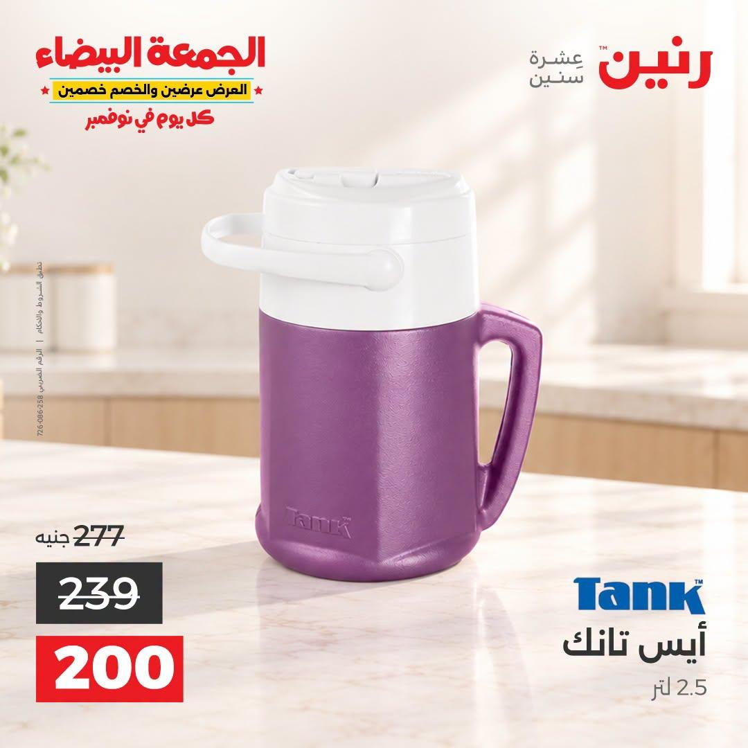 عروض رنين صفحة 38