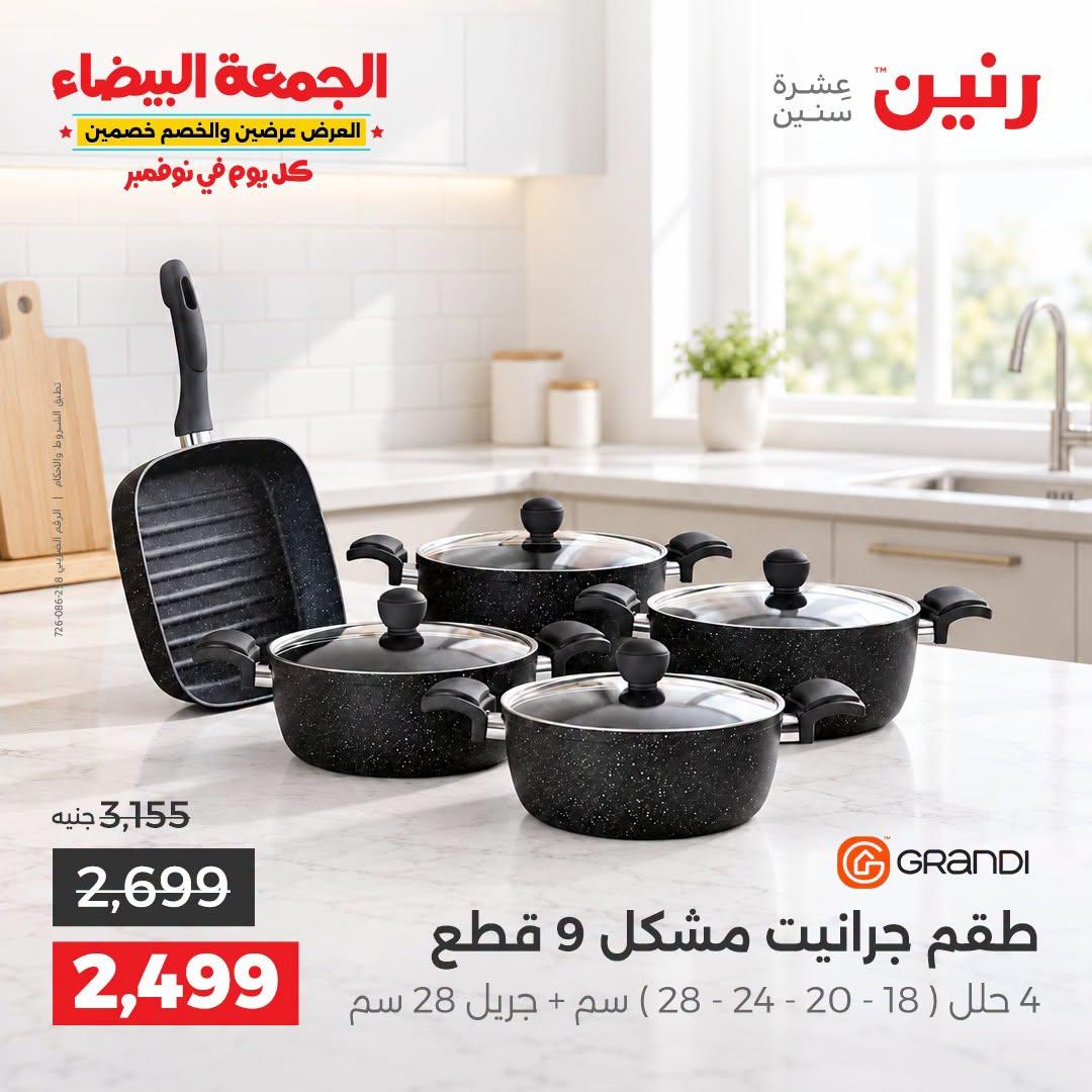 عروض رنين صفحة 39
