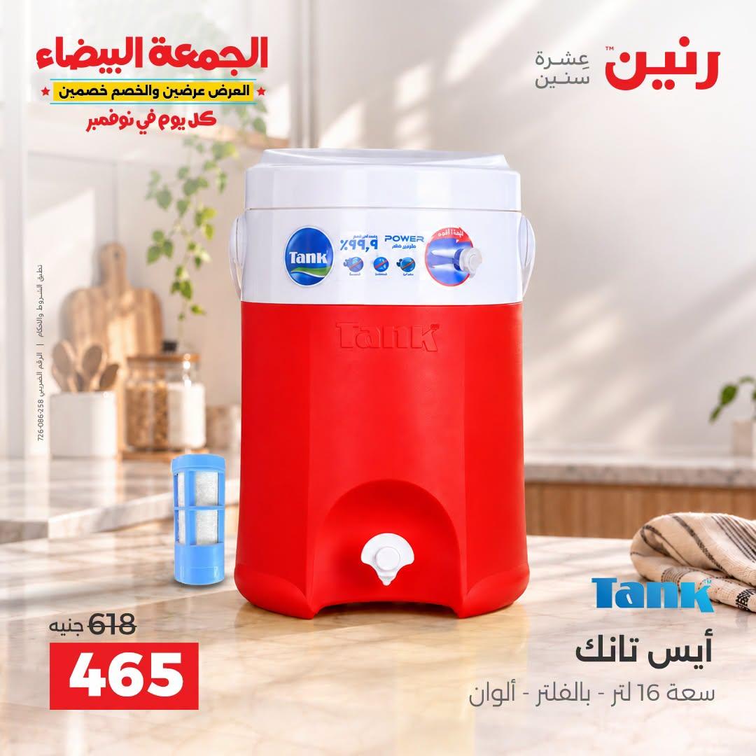 عروض رنين صفحة 4