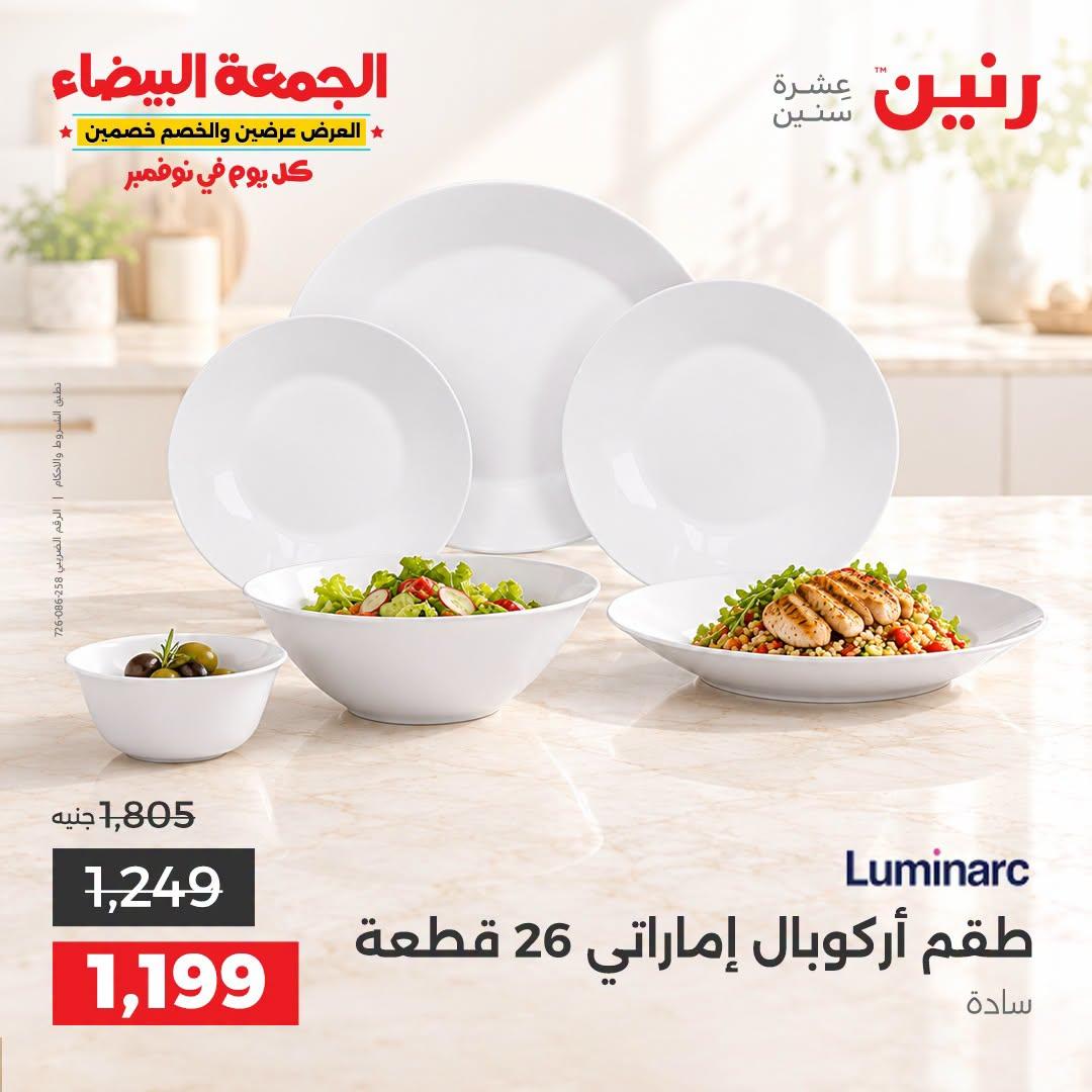 عروض رنين صفحة 40