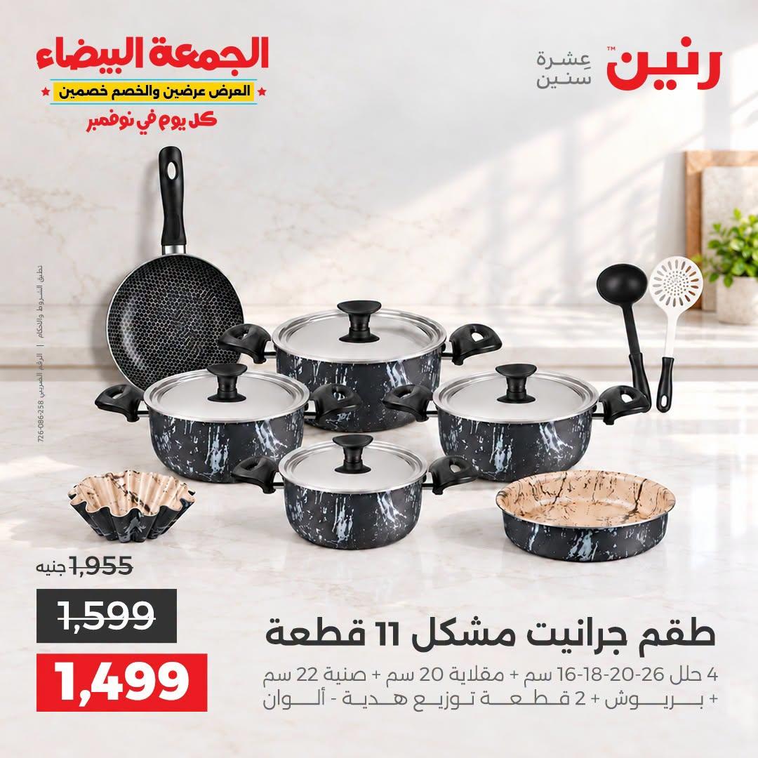 عروض رنين صفحة 41