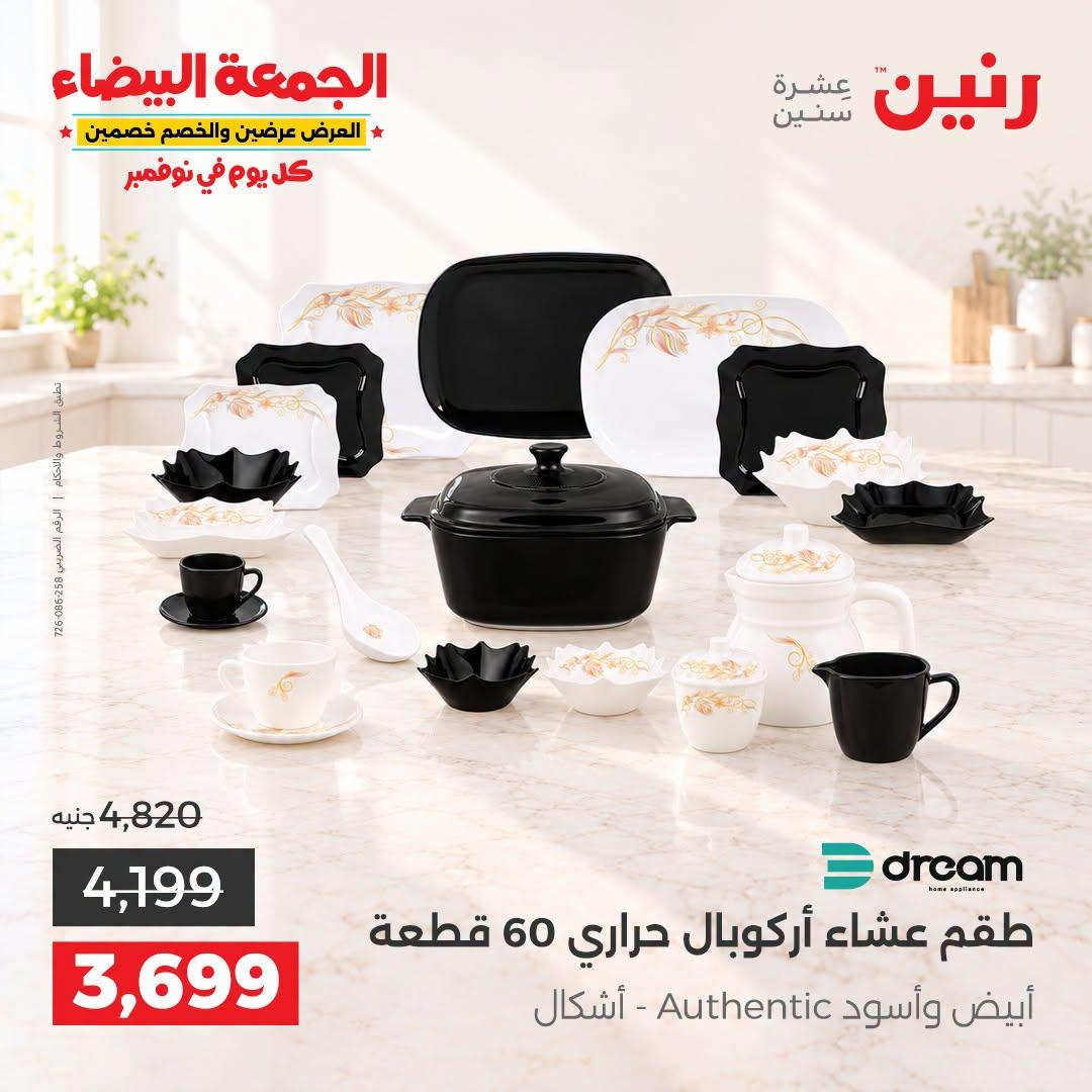 عروض رنين صفحة 42