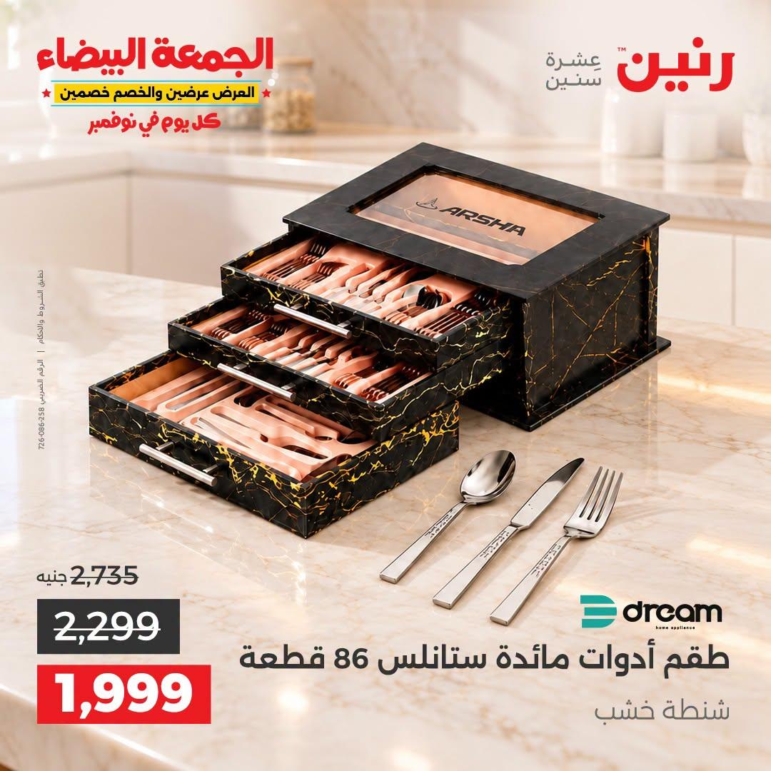 عروض رنين صفحة 43