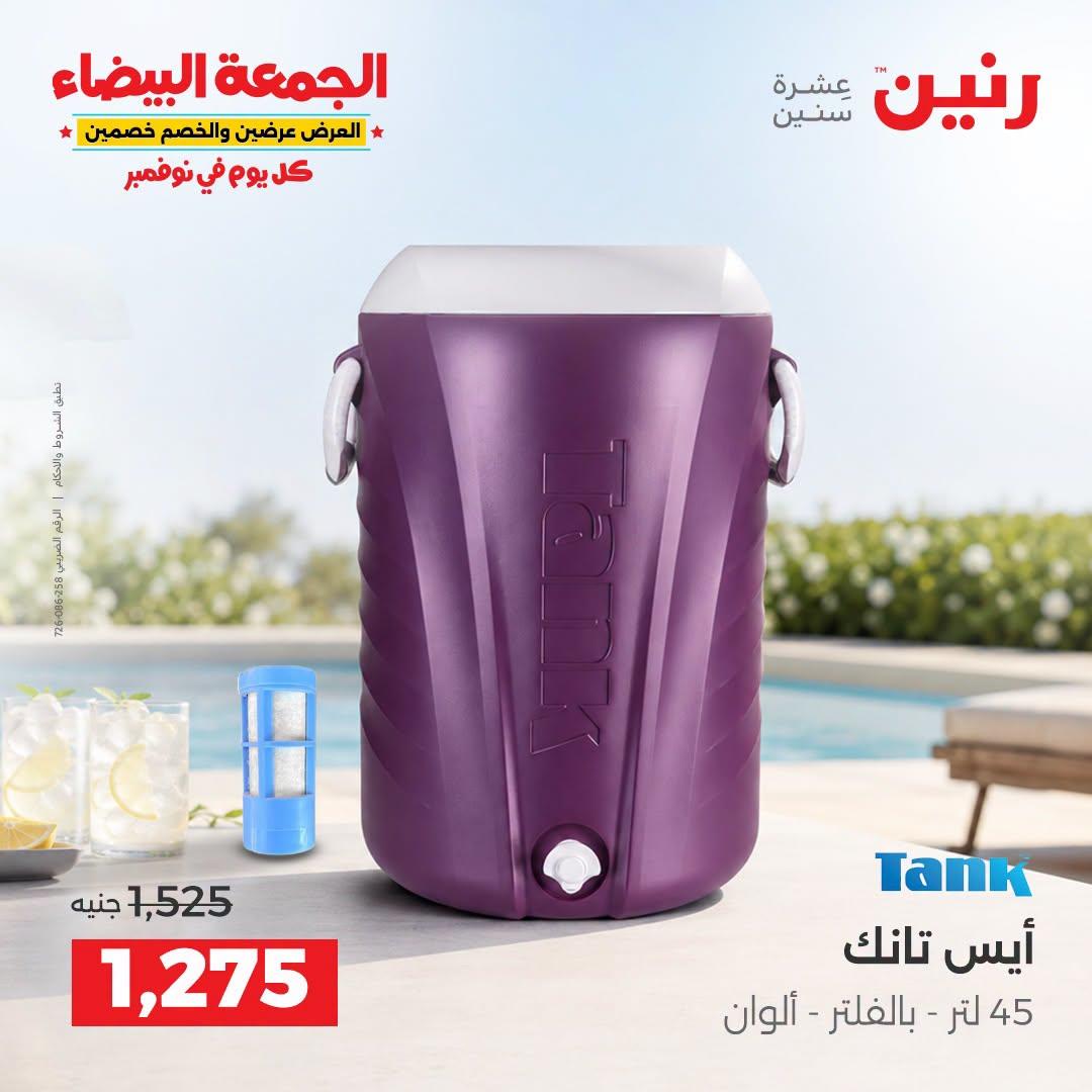 عروض رنين صفحة 5