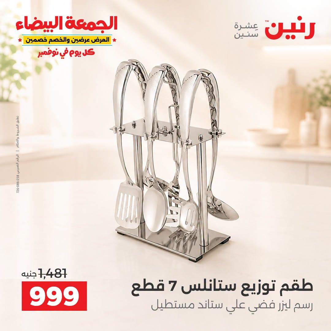 عروض رنين صفحة 6