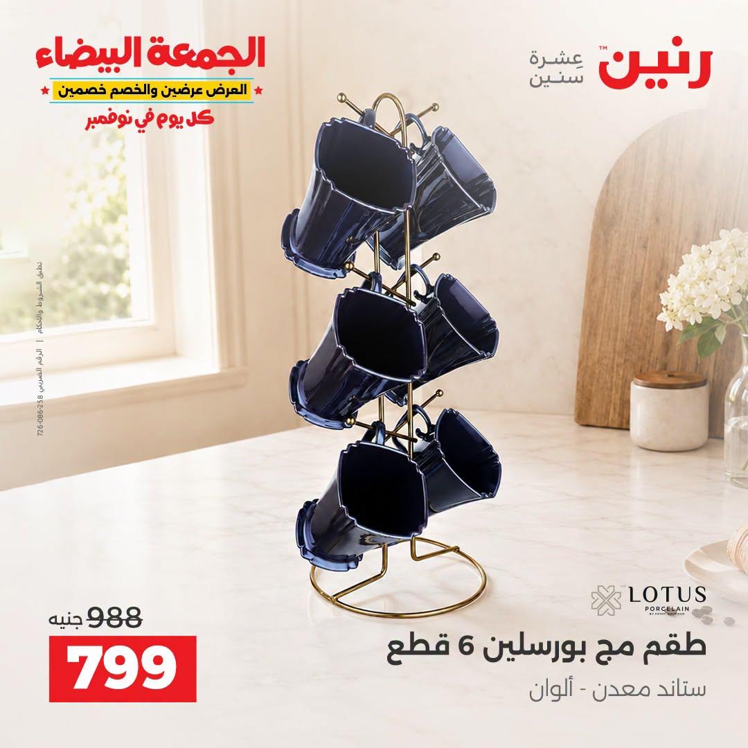 عروض رنين صفحة 7