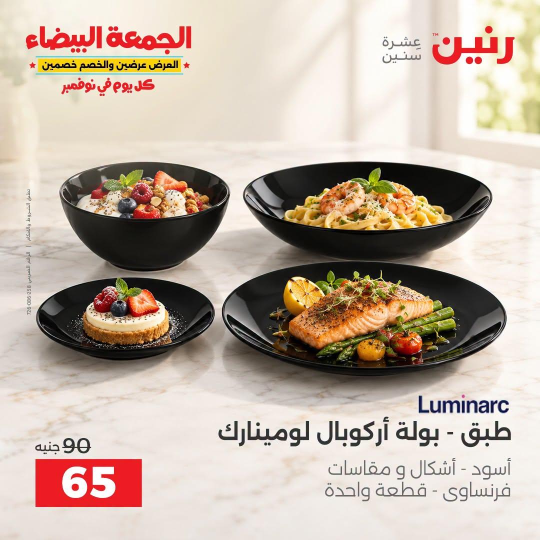 عروض رنين صفحة 9
