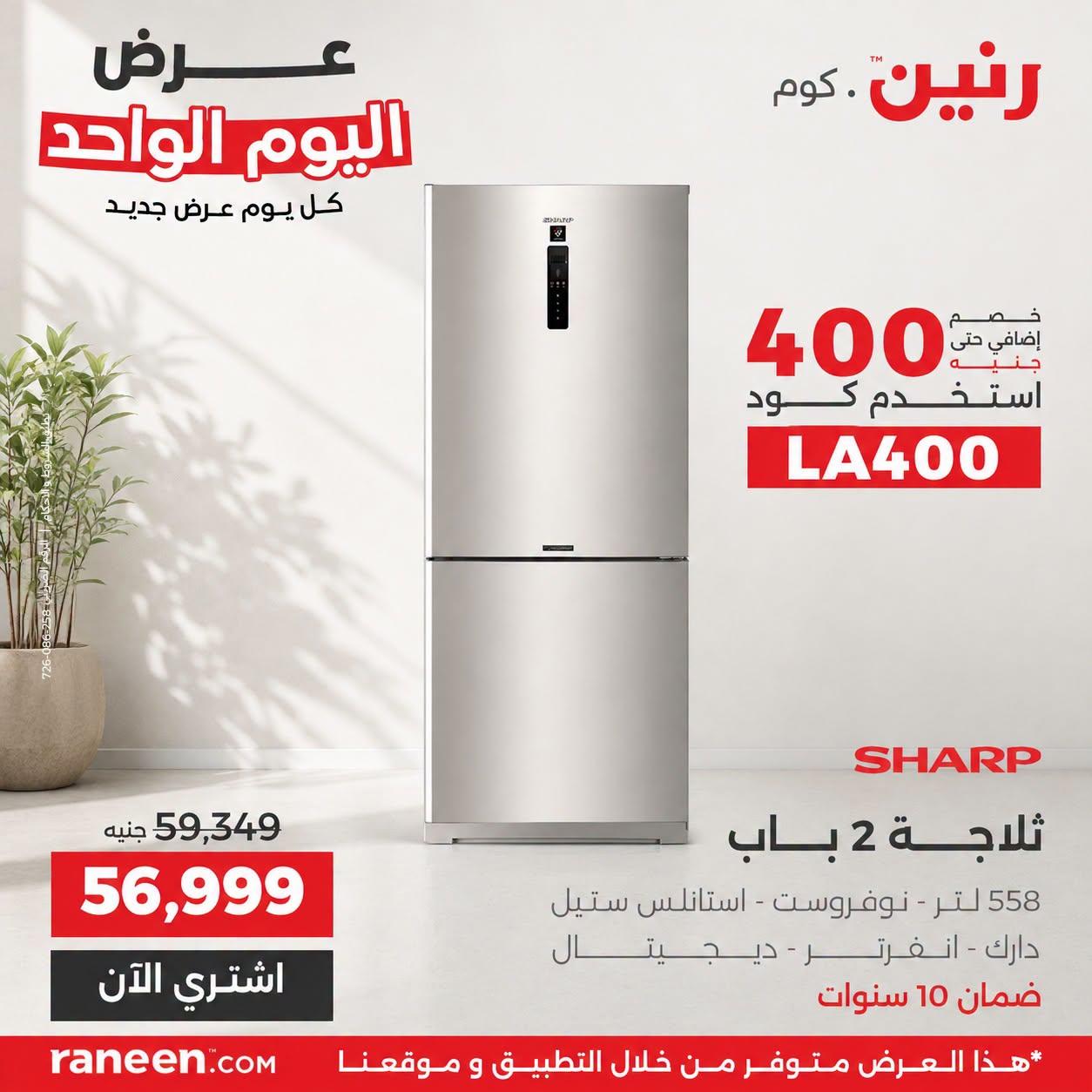 عروض رنين صفحة 10