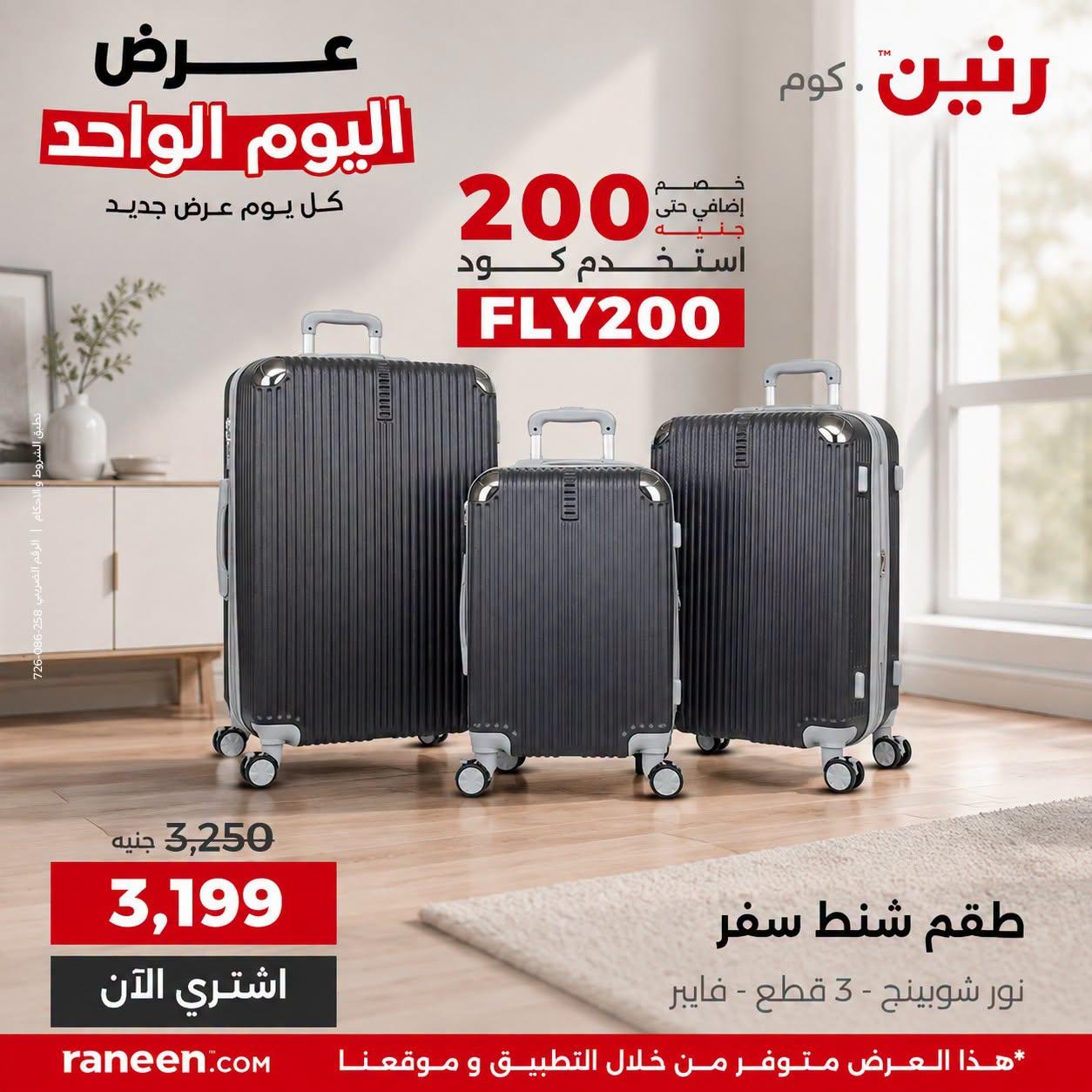 عروض رنين صفحة 11