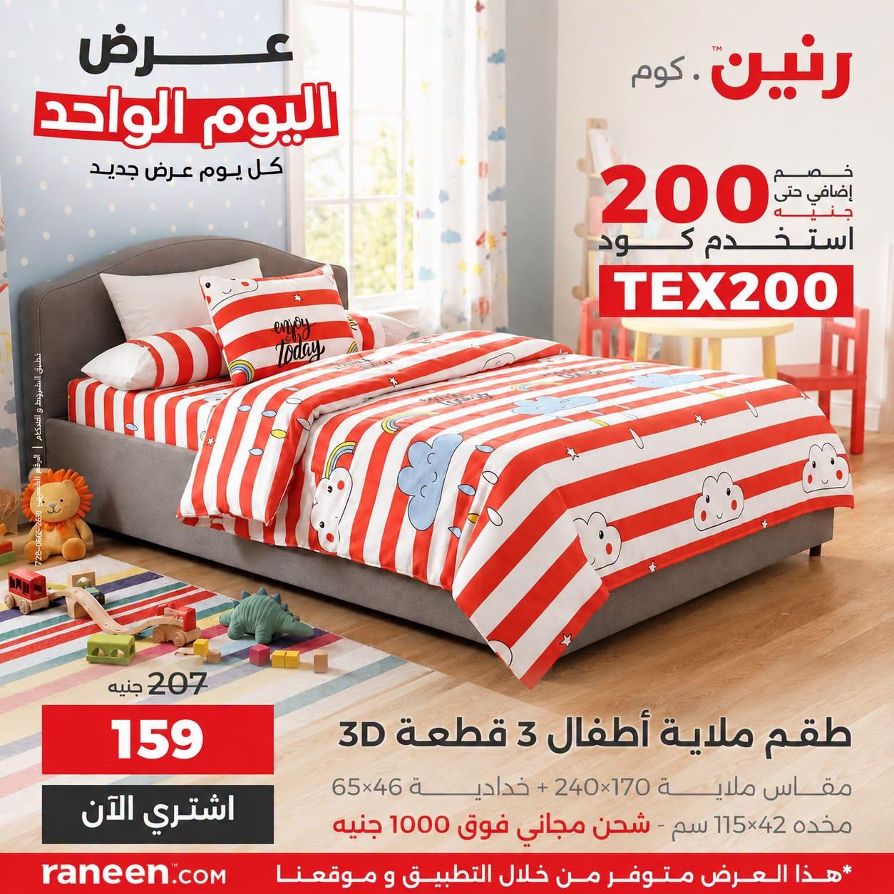 عروض رنين صفحة 12