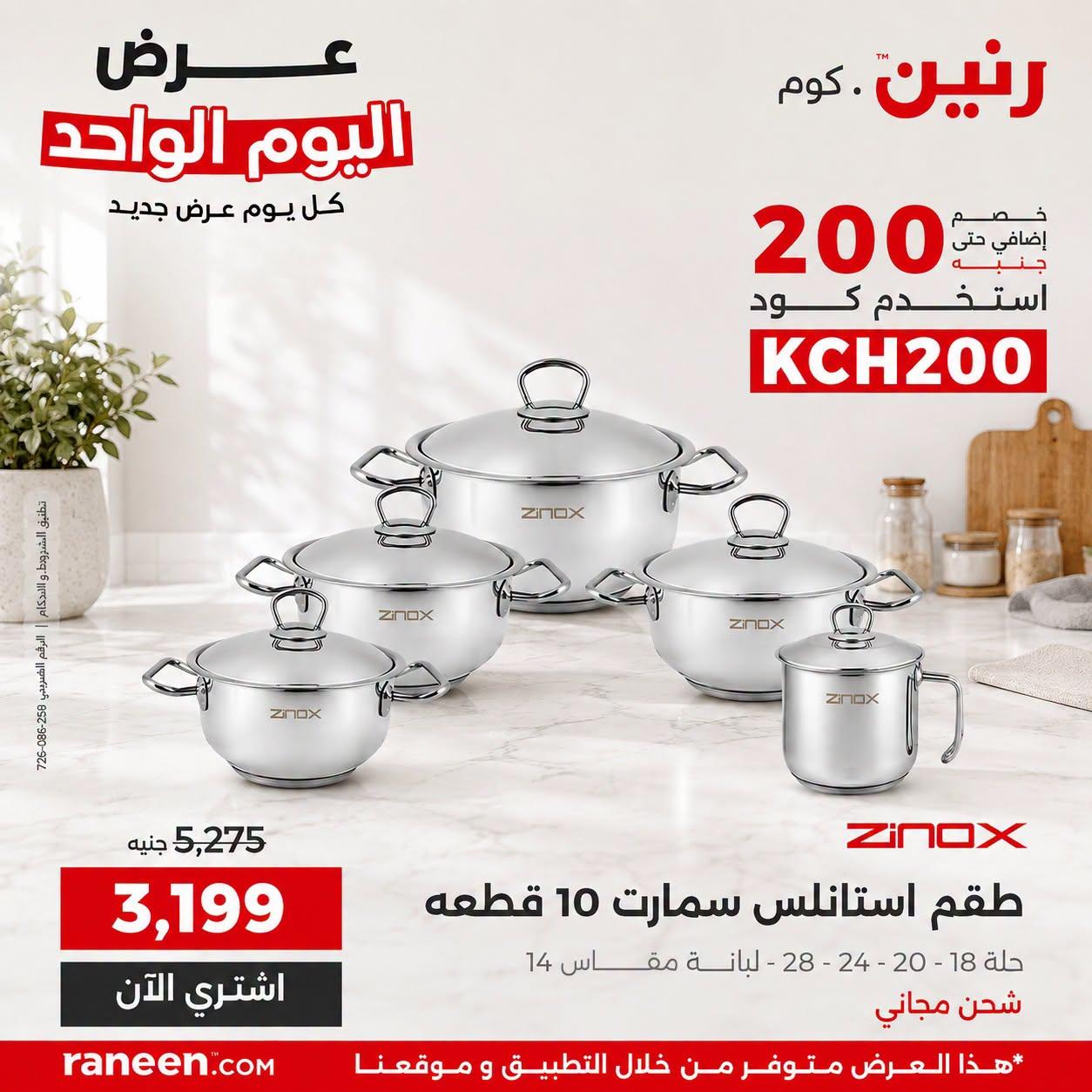 عروض رنين صفحة 13