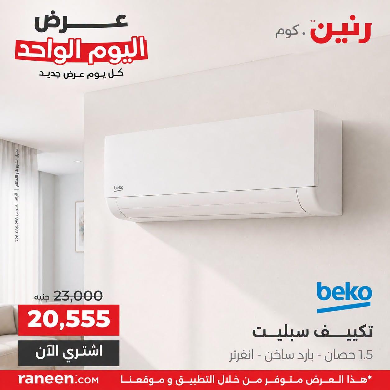 عروض رنين صفحة 14