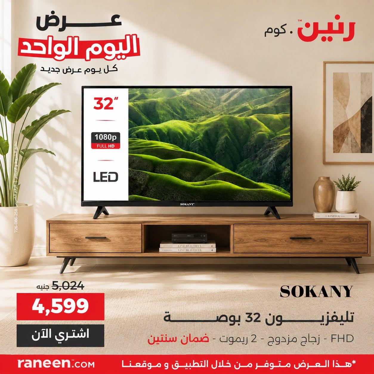عروض رنين صفحة 2