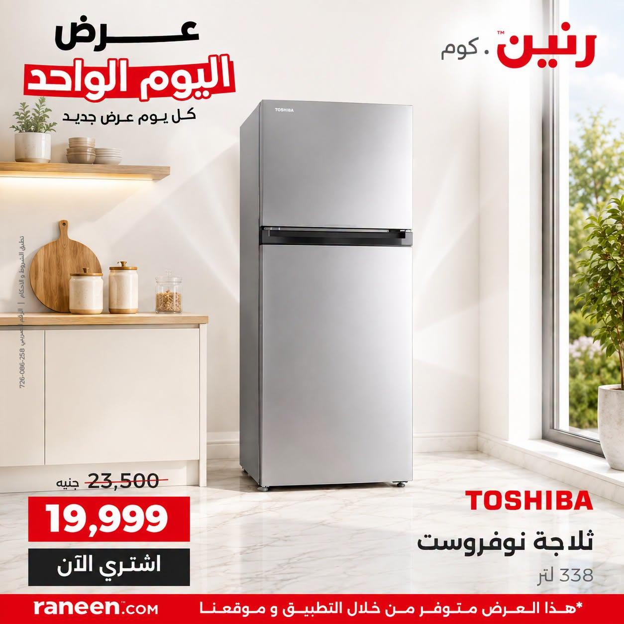 عروض رنين صفحة 3