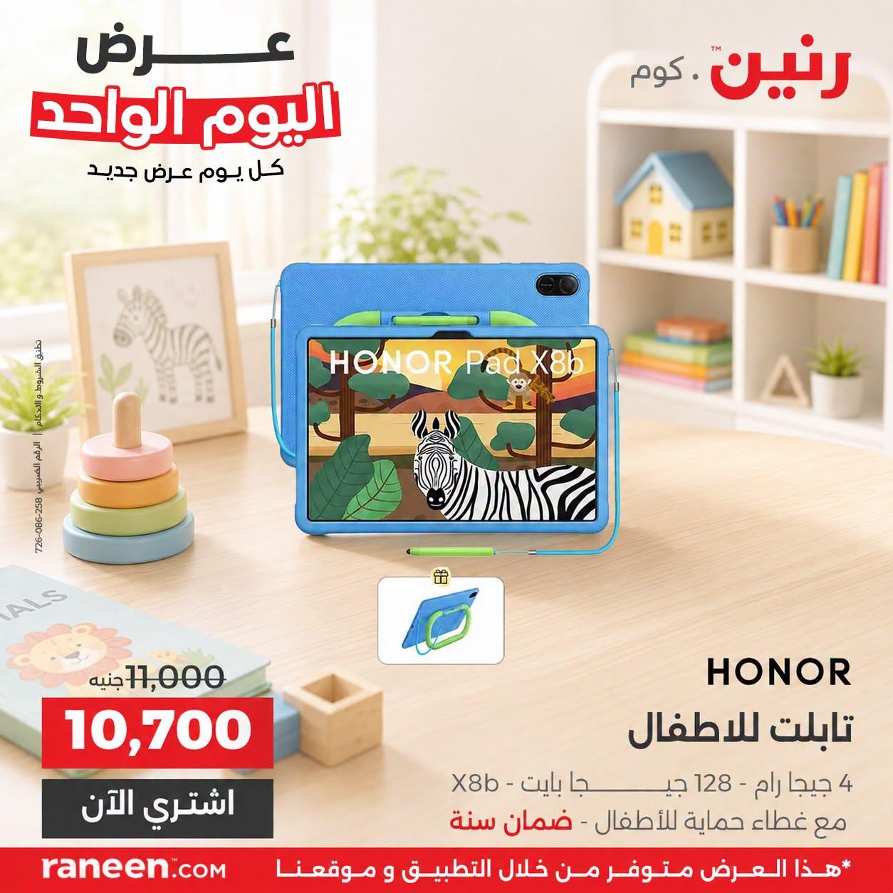 عروض رنين صفحة 4