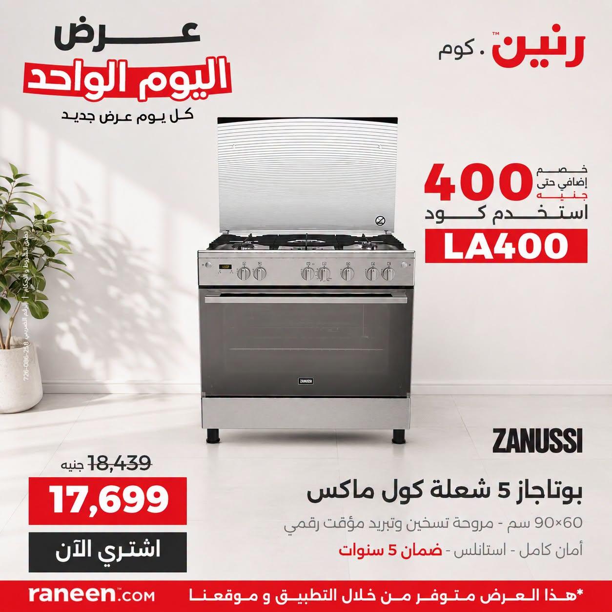 عروض رنين صفحة 5