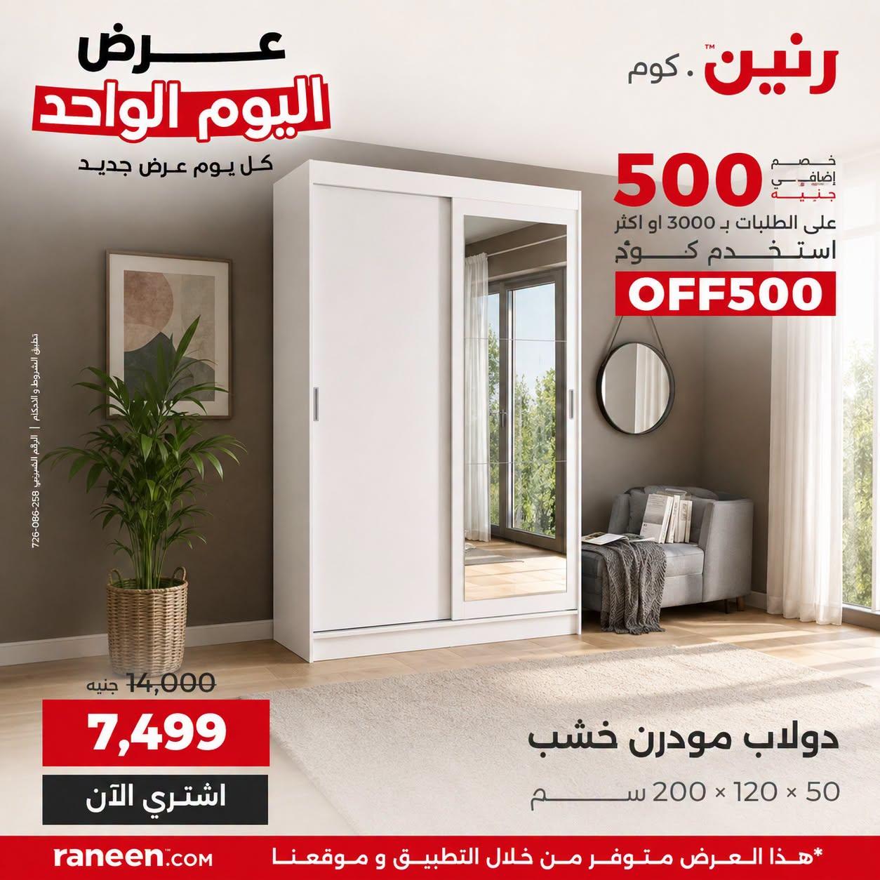 عروض رنين صفحة 6