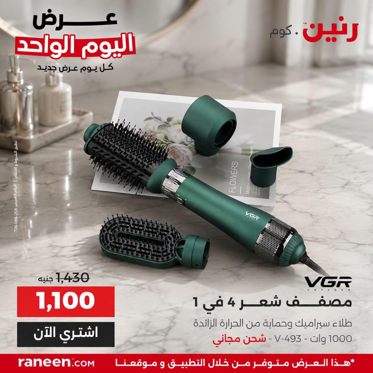 عروض رنين صفحة 7