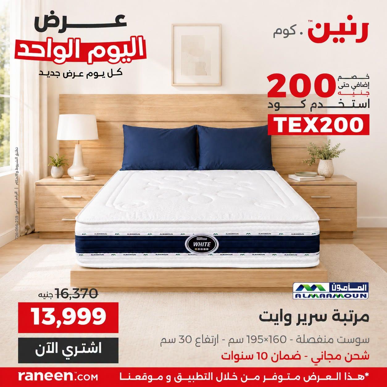 عروض رنين صفحة 8
