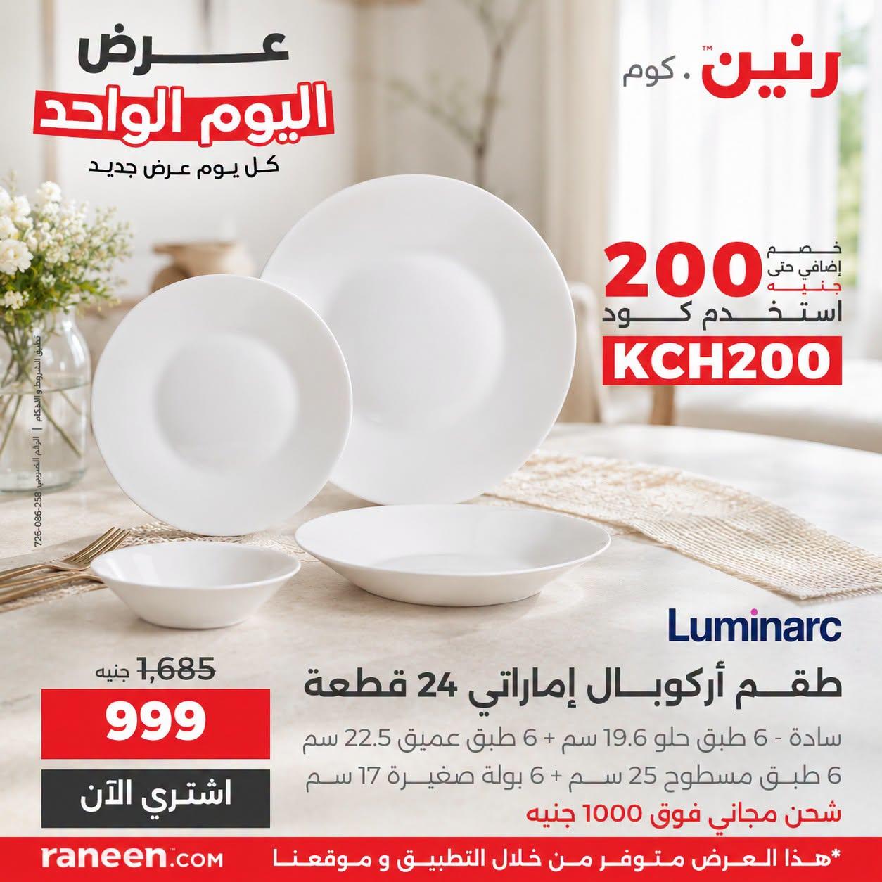 عروض رنين صفحة 9