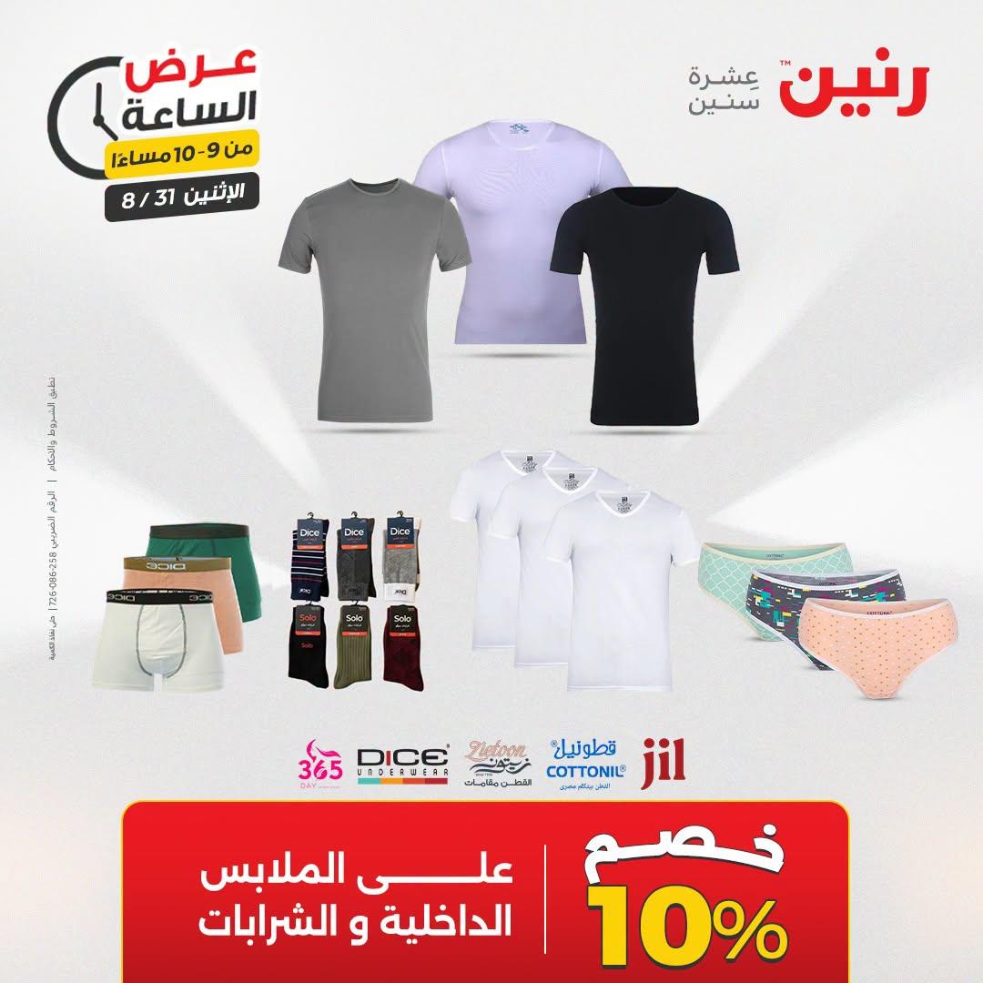 عروض رنين صفحة 10