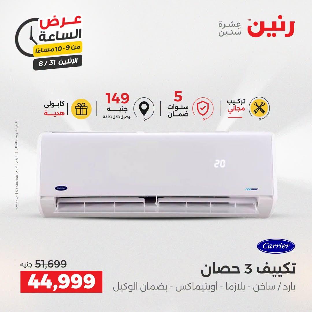عروض رنين صفحة 12