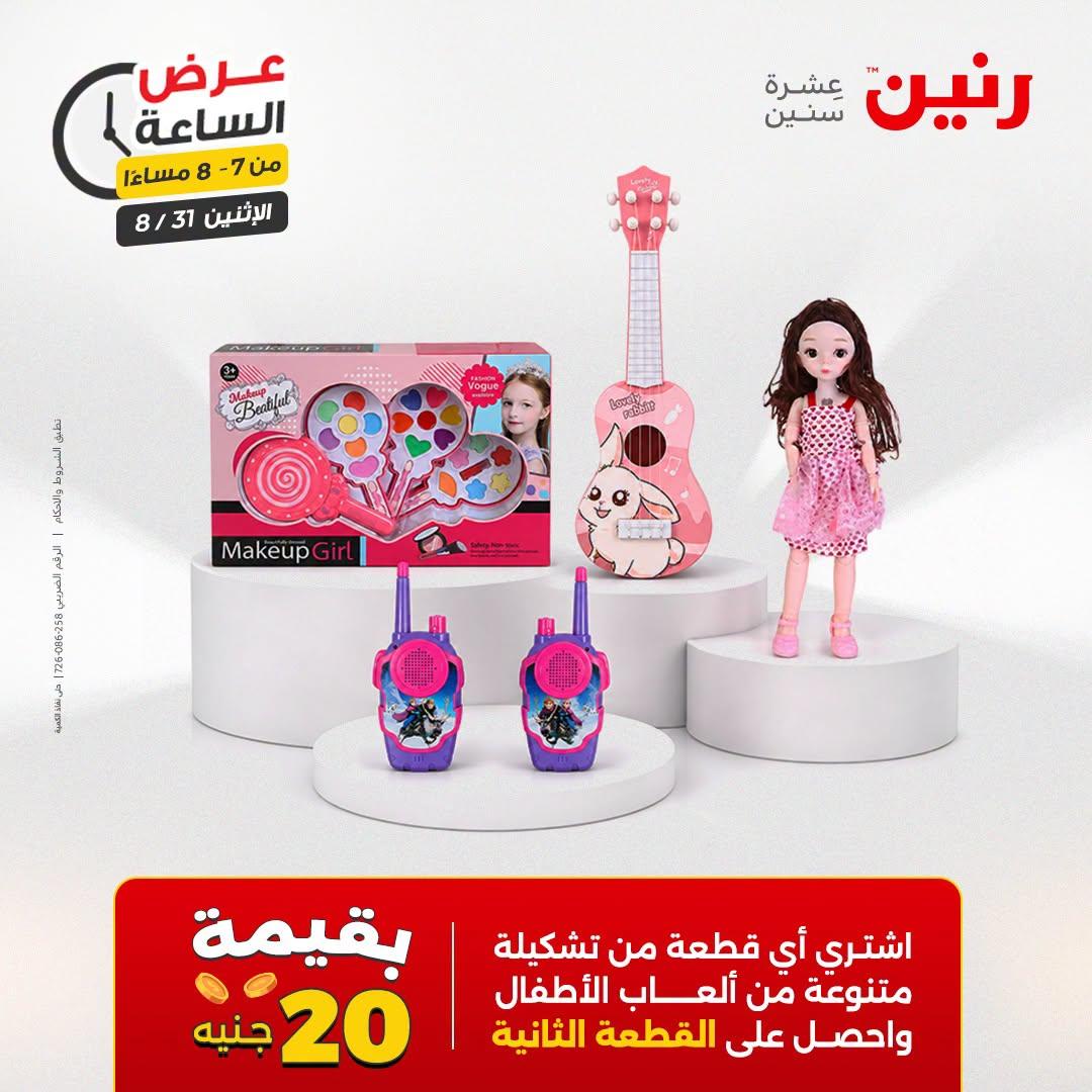 عروض رنين صفحة 15
