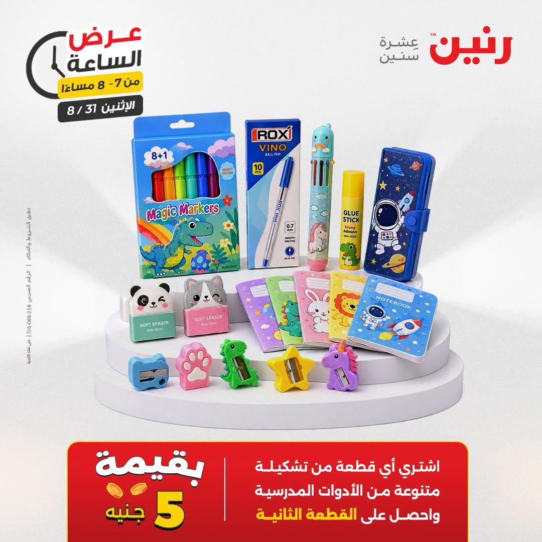 عروض رنين صفحة 19