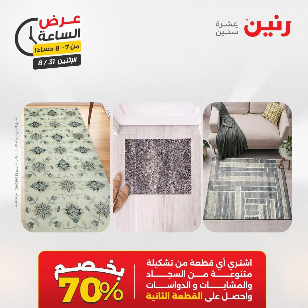 عروض رنين صفحة 20