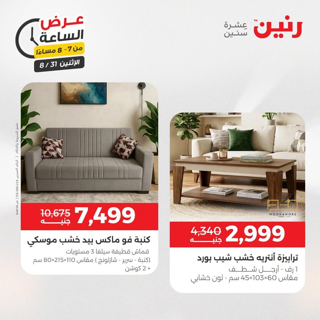 عروض رنين صفحة 21