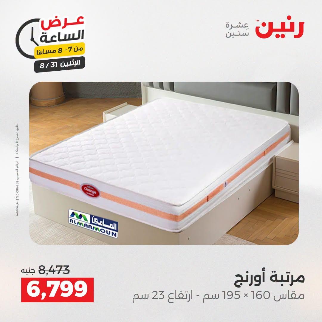 عروض رنين صفحة 23