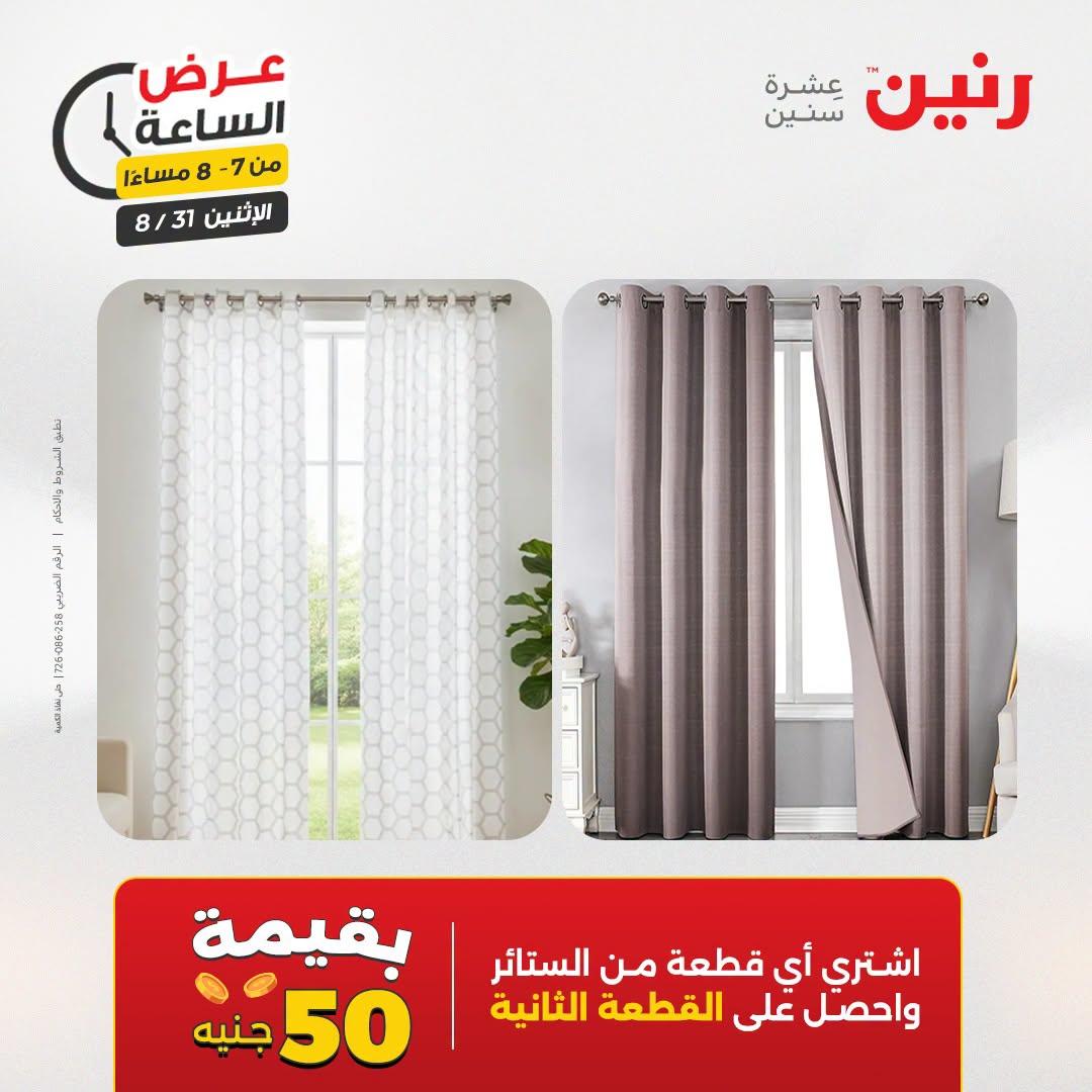 عروض رنين صفحة 24